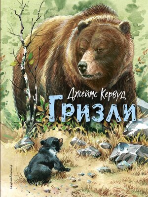 cover image of Гризли